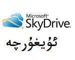 skydrive