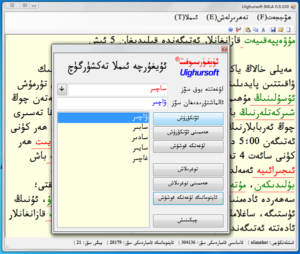 USPELL-13
