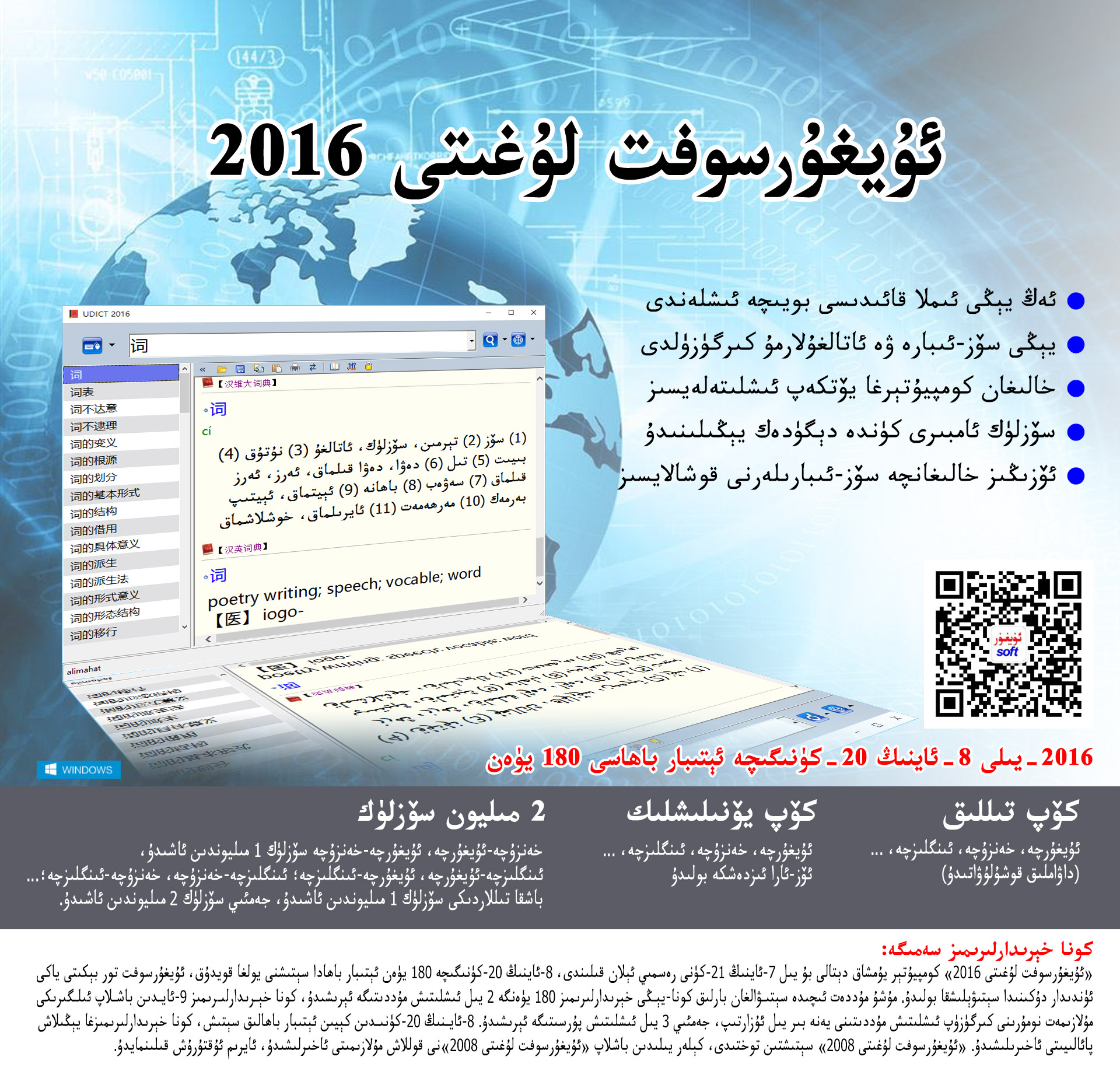 UDICT2016