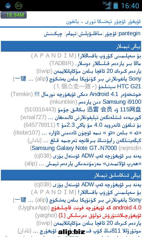 Screenshot_2012-07-15-16-40-45.png