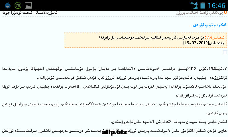 Screenshot_2012-07-15-16-46-49.png