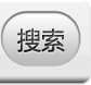 search_button_normal.png