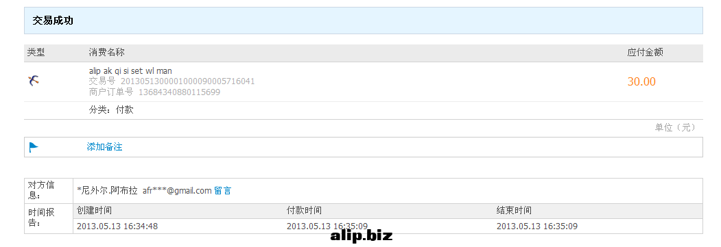 QQ截图20130513163754.png
