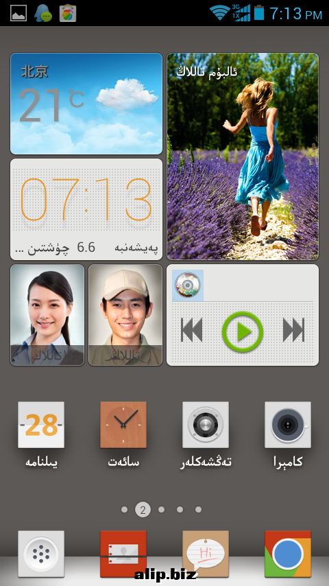 [چاقماق] C8813Q نىڭ ئۇيغۇرچە رومى