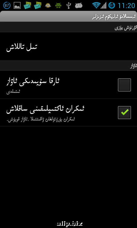 Screenshot_2013-06-18-11-20-42.png