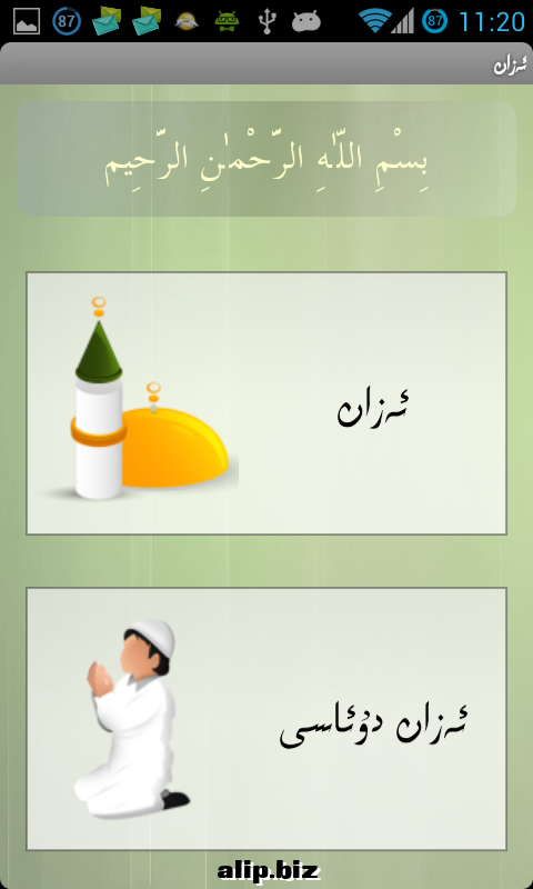 Screenshot_2013-06-18-11-20-52.png