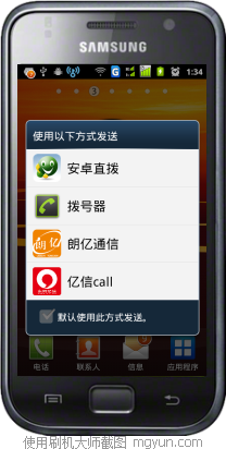 刷机大师截图20130801013447.png