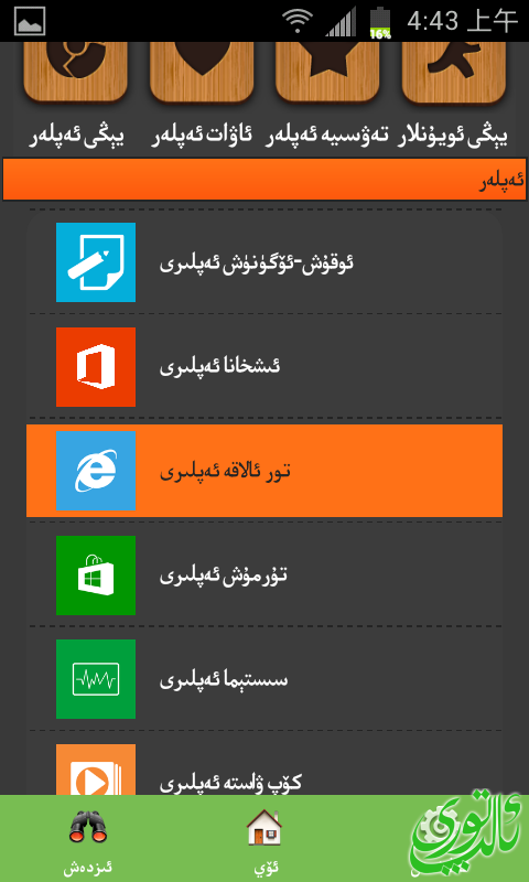 Screenshot_2013-10-14-04-43-38.png