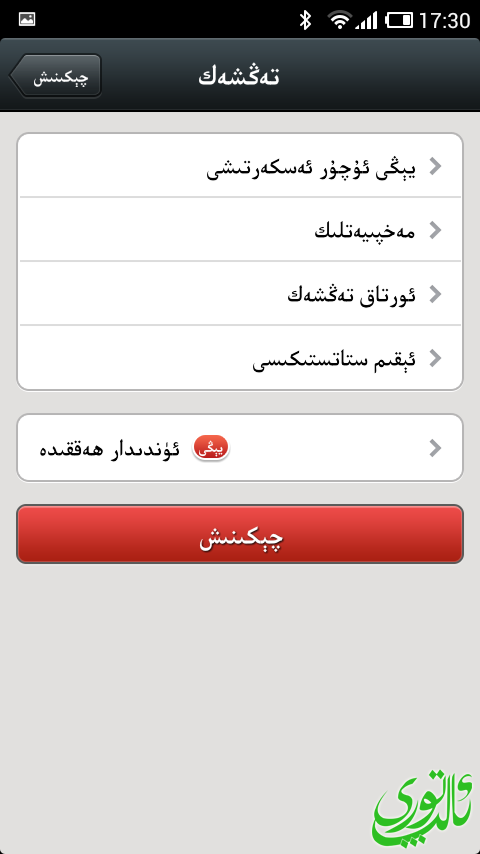 Screenshot_2013-11-09-17-30-44.png