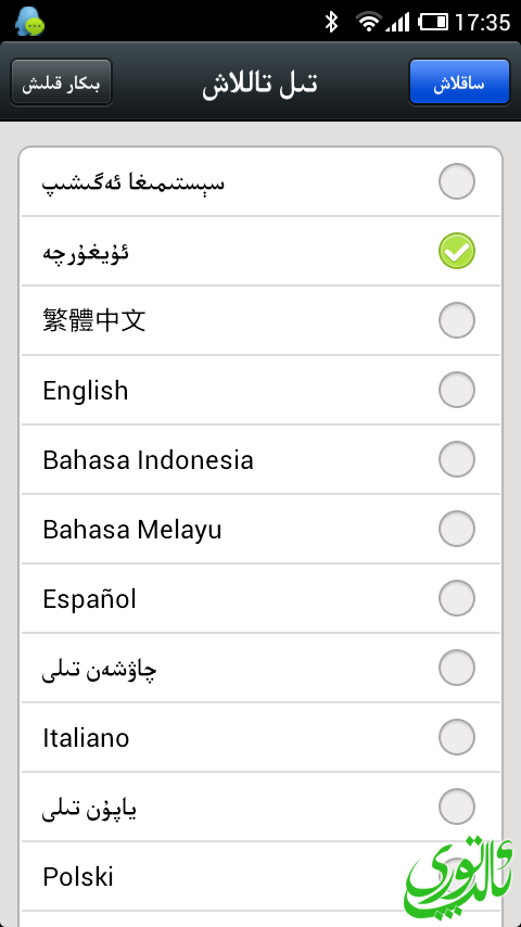 Screenshot_2013-11-09-17-35-07.png