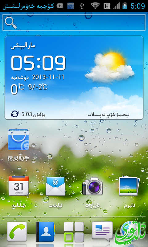 Huawei T8830 نىڭ ئۇيغۇرچە رومى