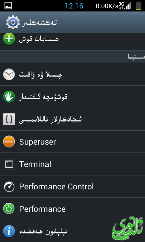 Screenshot_2013-11-17-12-16-56.png