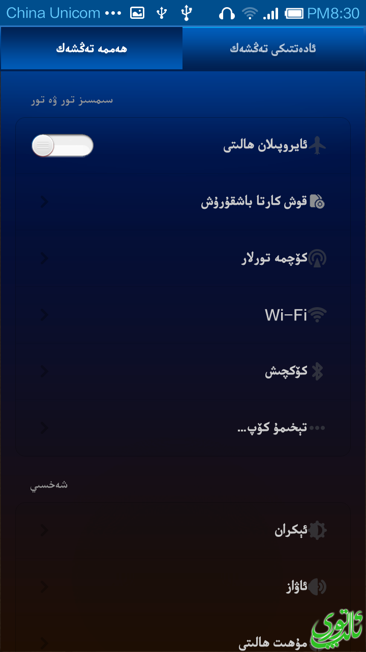 Screenshot_2013-12-19-20-30-39.png