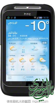 刷机大师截图20140219181842.png