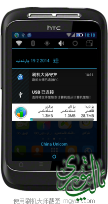 刷机大师截图20140219181854.png