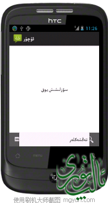 刷机大师截图20140222112649.png