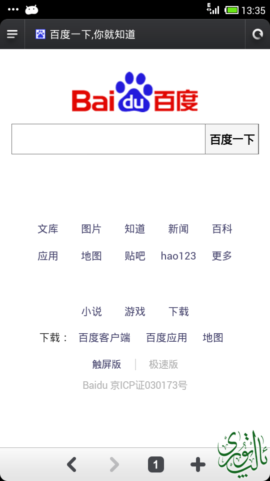 刷机精灵截图20140227133545.png