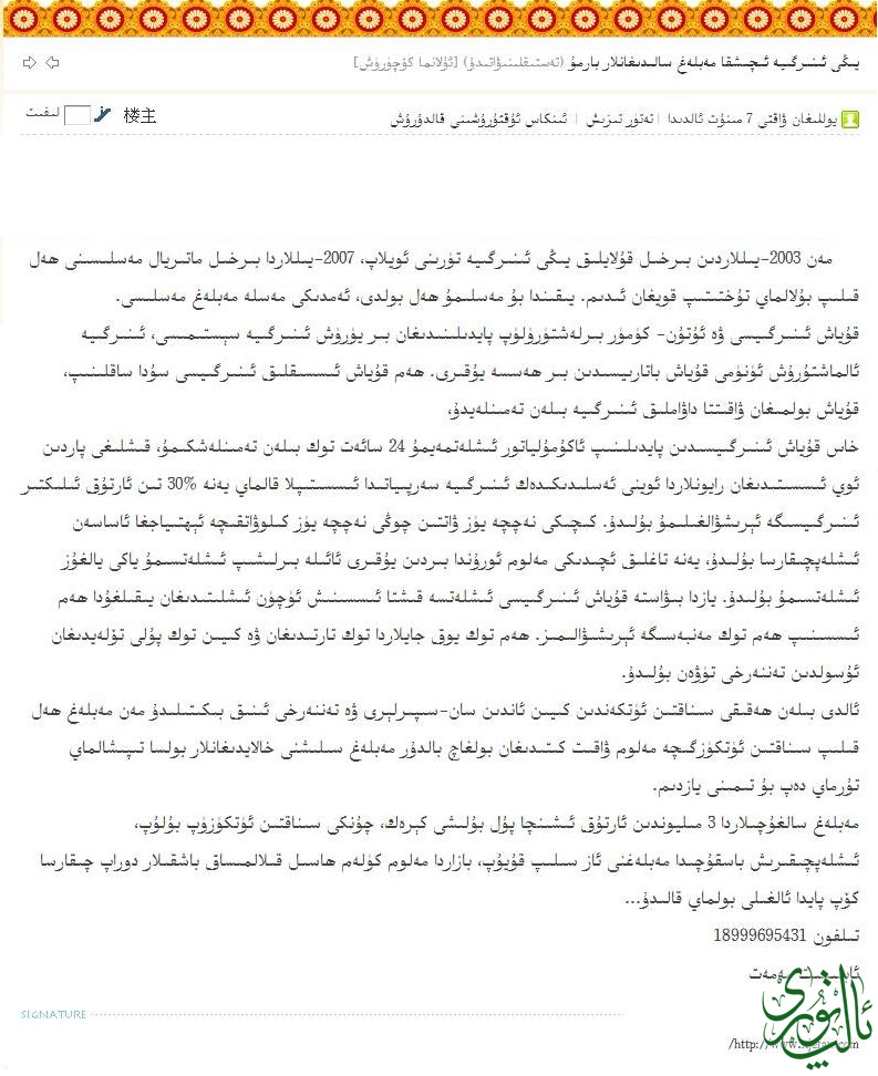 يىڭى ئىنىرگىيە ئىچىشقا مەبلەغ سالىدىغانلار.jpg