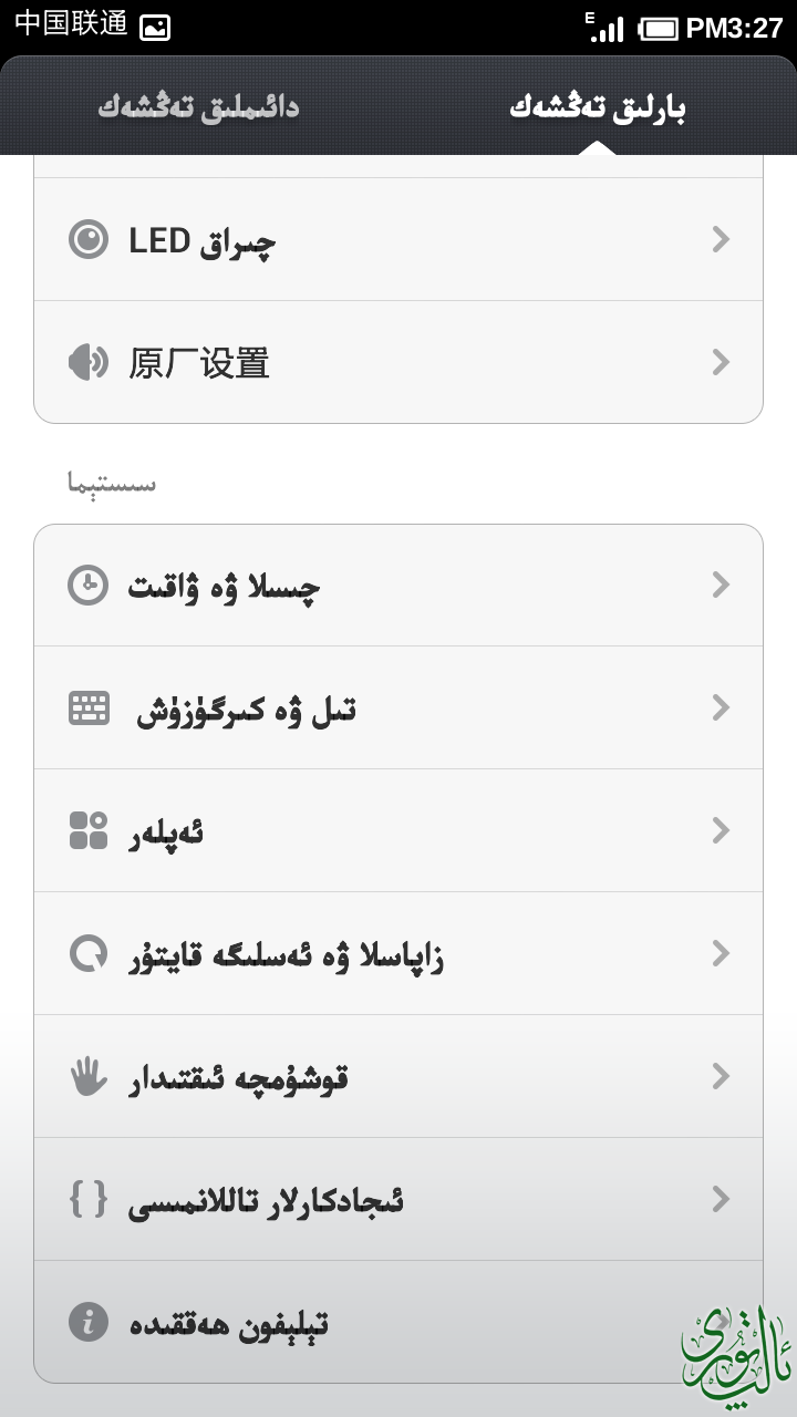 Screenshot_2014-03-13-15-27-05.png