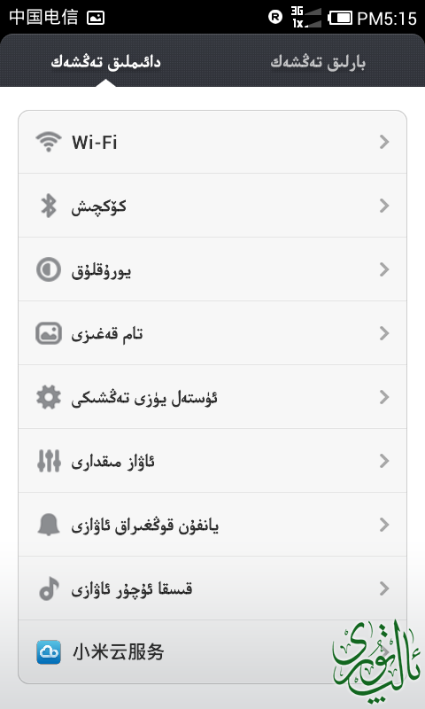 Screenshot_2014-03-14-17-15-33.png