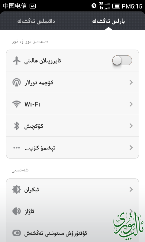 Screenshot_2014-03-14-17-15-52.png