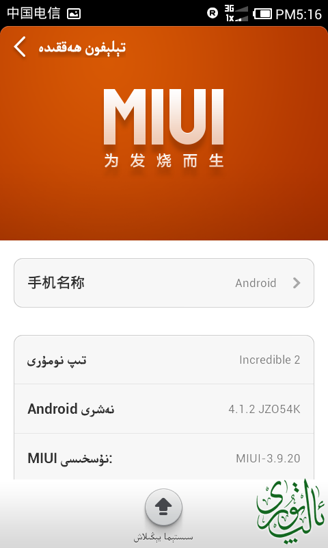 Screenshot_2014-03-14-17-16-03.png