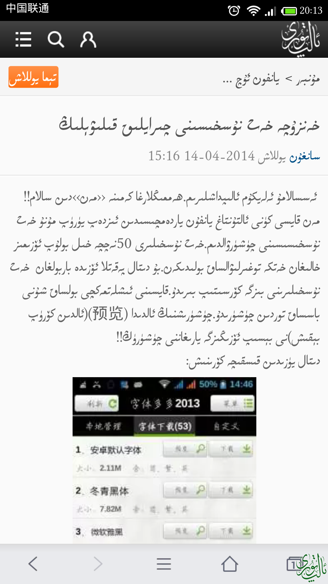 Screenshot_2014-04-14-20-13-45.png