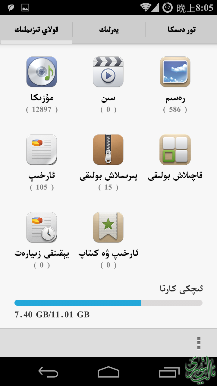 Screenshot_2014-05-11-20-05-56.png