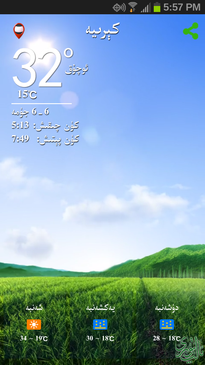 Screenshot_2014-06-06-17-57-56.png