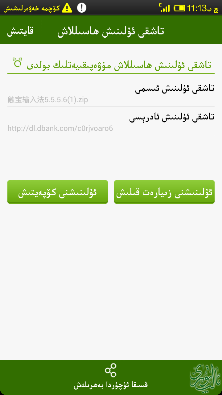 Screenshot_2014-06-20-11-13-59.png