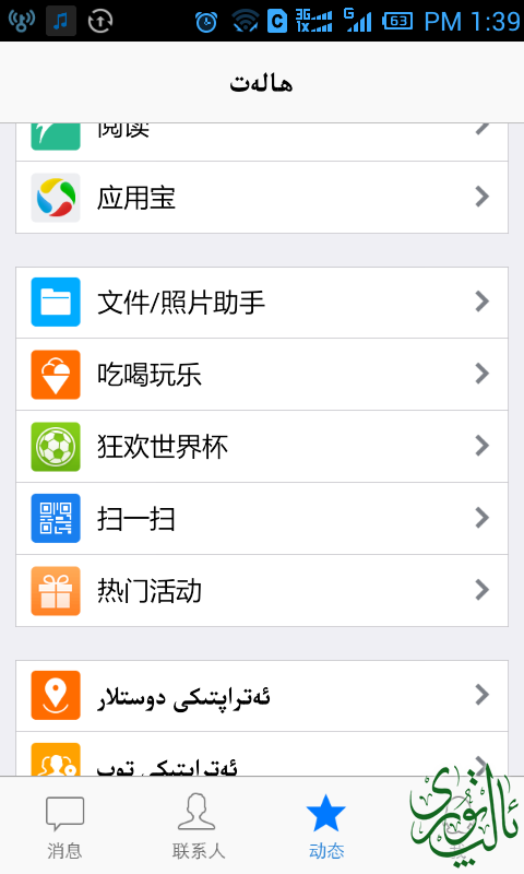 Screenshot_2014-06-20-13-39-55.png