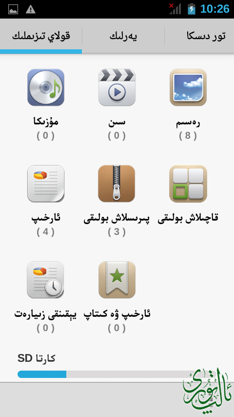 Screenshot_2013-06-18-10-26-54.png