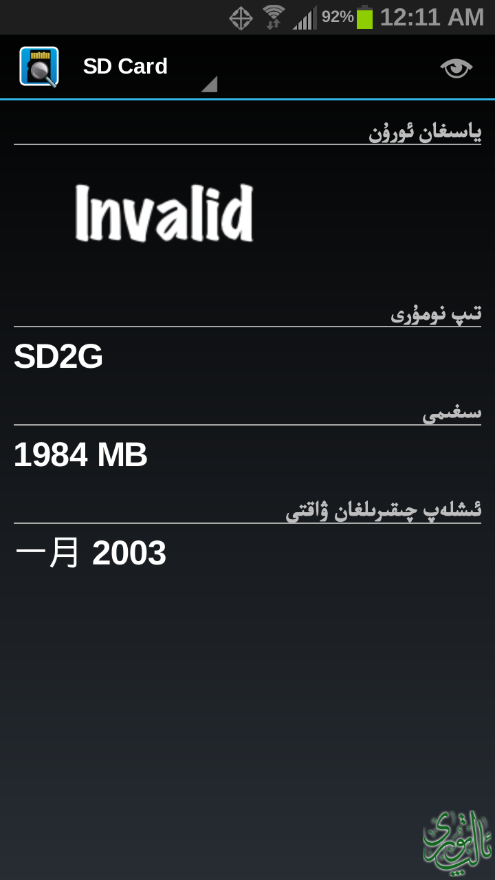 Screenshot_2014-06-25-00-11-30.png