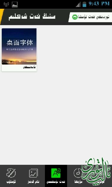 Screenshot_2014-06-17-21-43-49.png