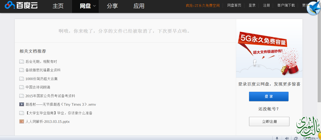猎豹截图20140727130209.png