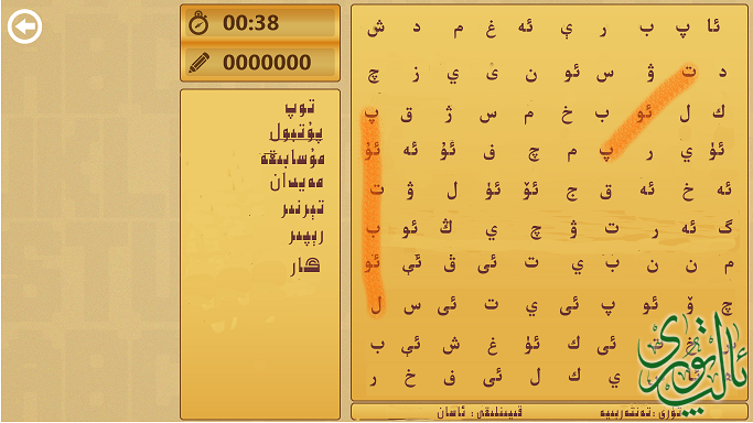 سۆز ئىزدەش
