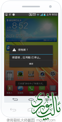 刷机大师截图20140906105318.png