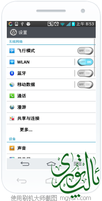 刷机大师截图20140906105338.png