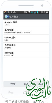 刷机大师截图20140906105417.png