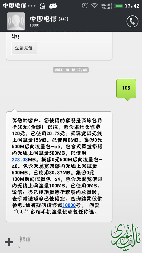 应用宝截屏2014101204.png