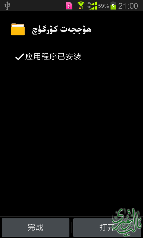 Screenshot_2014-12-16-21-00-13.png