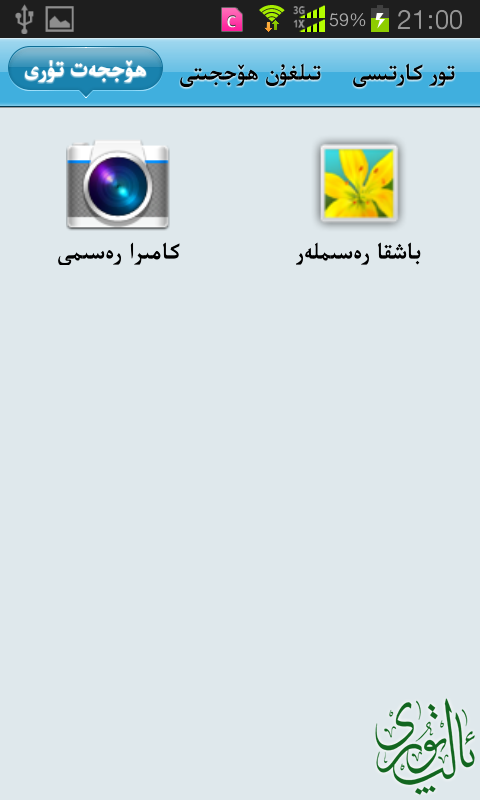 Screenshot_2014-12-16-21-00-44.png