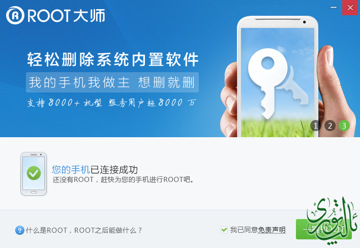 root大师-已连接.png