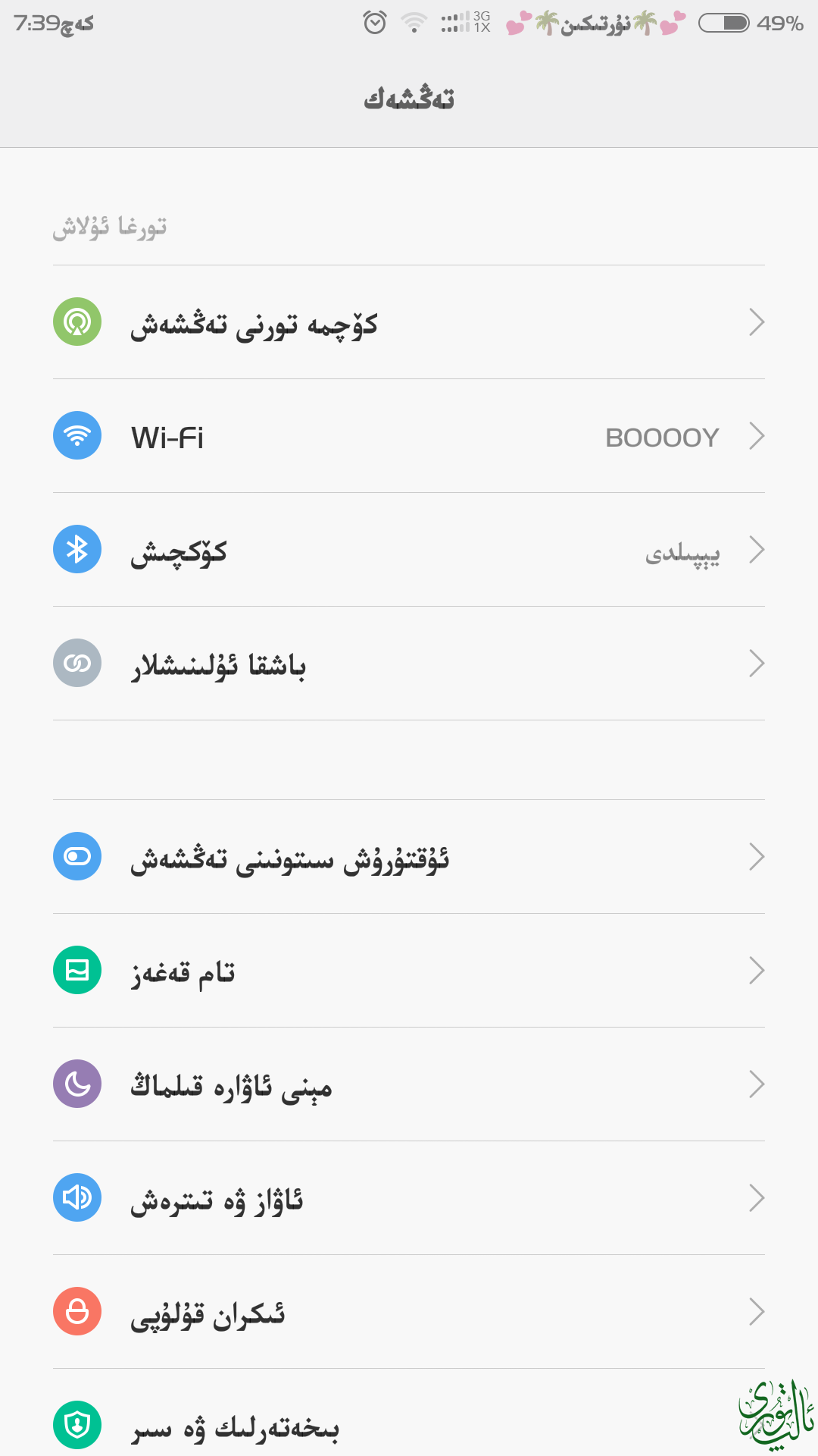 Screenshot_2015-03-07-19-39-38.png