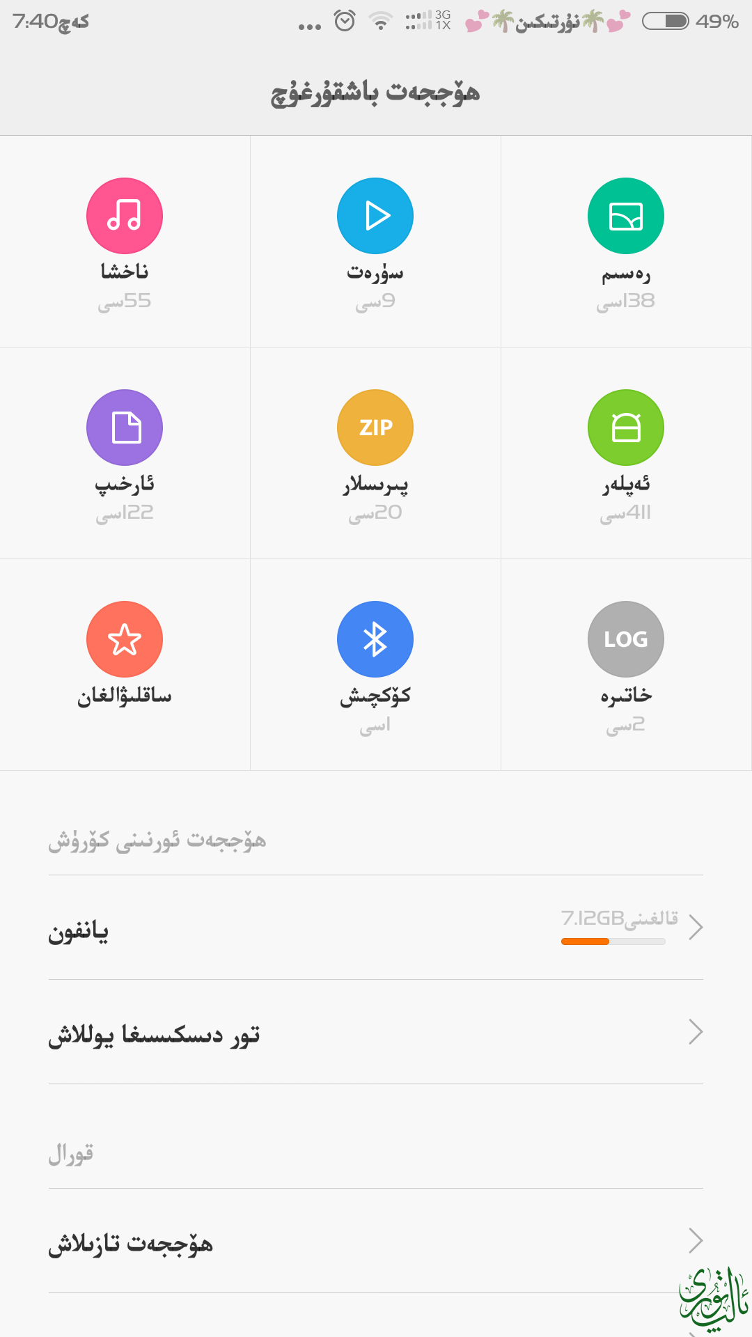 Screenshot_2015-03-07-19-40-50.png