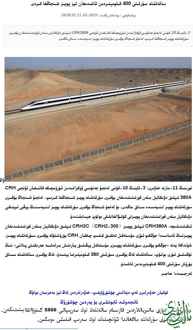 سائەتلىك سۈرئىتى 400 كىلومېتىردىن ئاشىدىغان .jpg