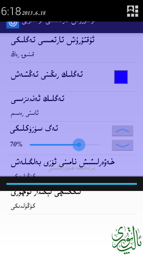 Screenshot_2013-06-18-18-18-41.png