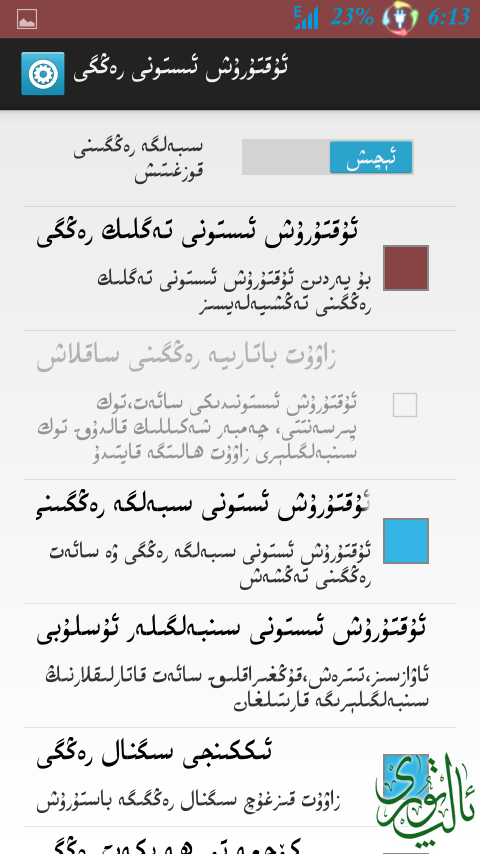 Screenshot_2013-06-18-18-13-54.png