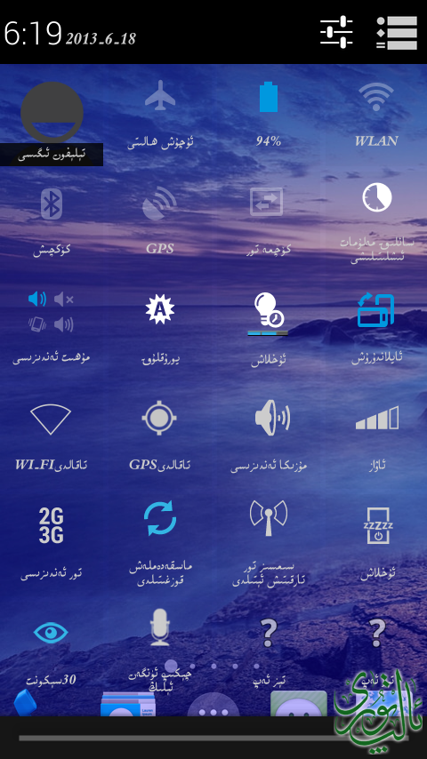 Screenshot_2013-06-18-18-19-48.png