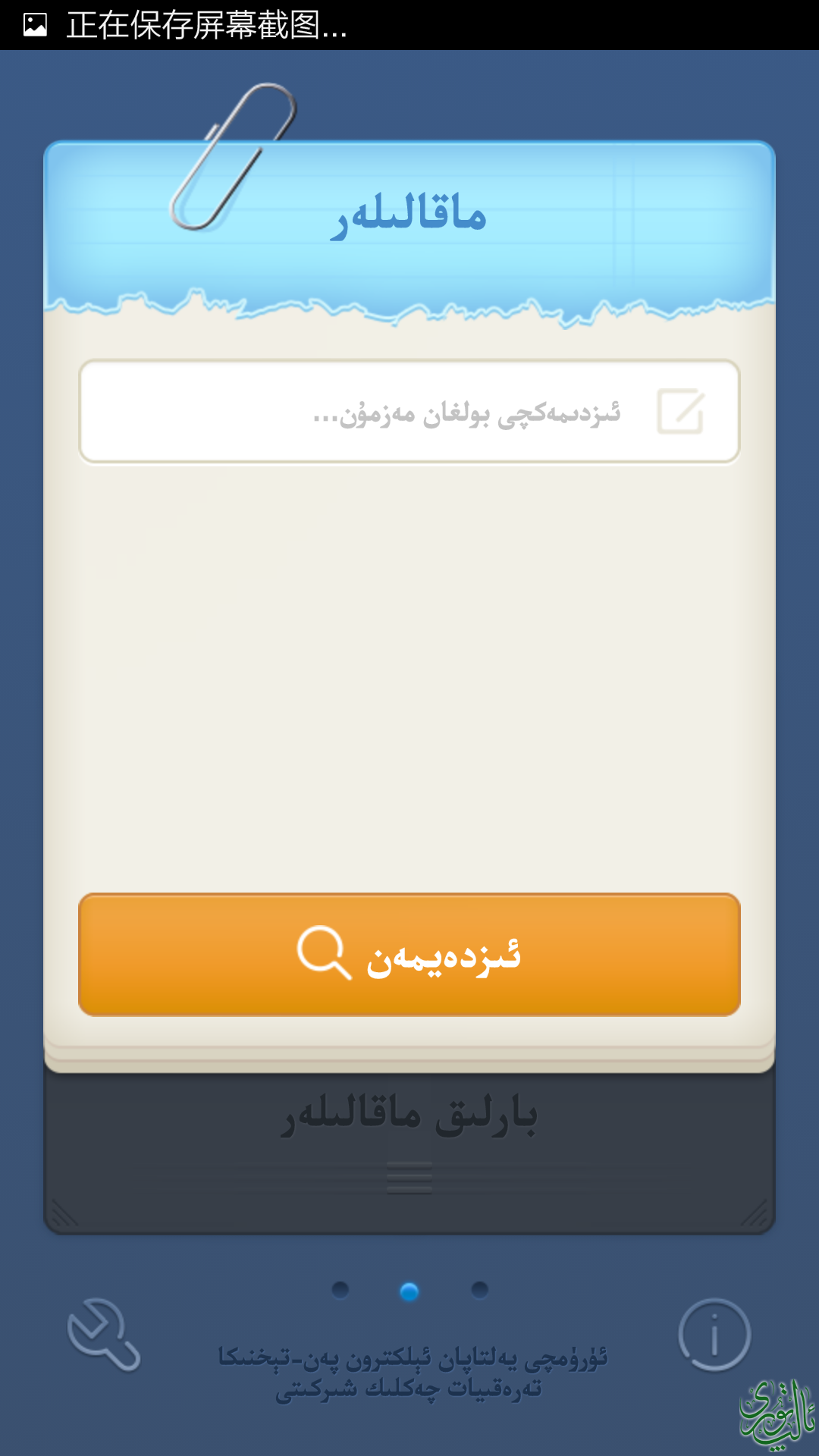 Screenshot_2015-03-12-21-34-51.png